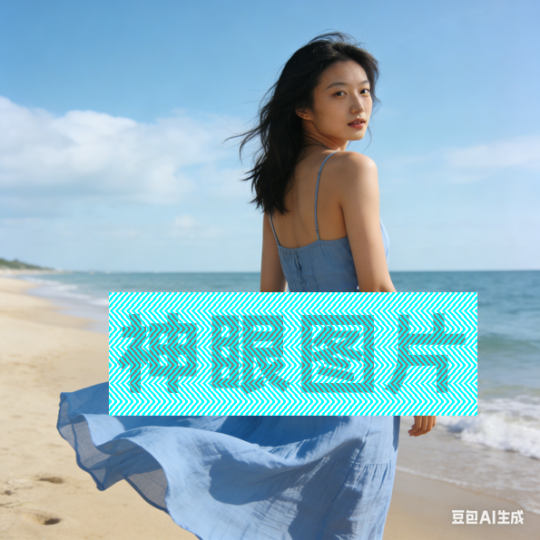 神眼图片隐藏字参数设置详解：密度、强度与可见度如何平衡